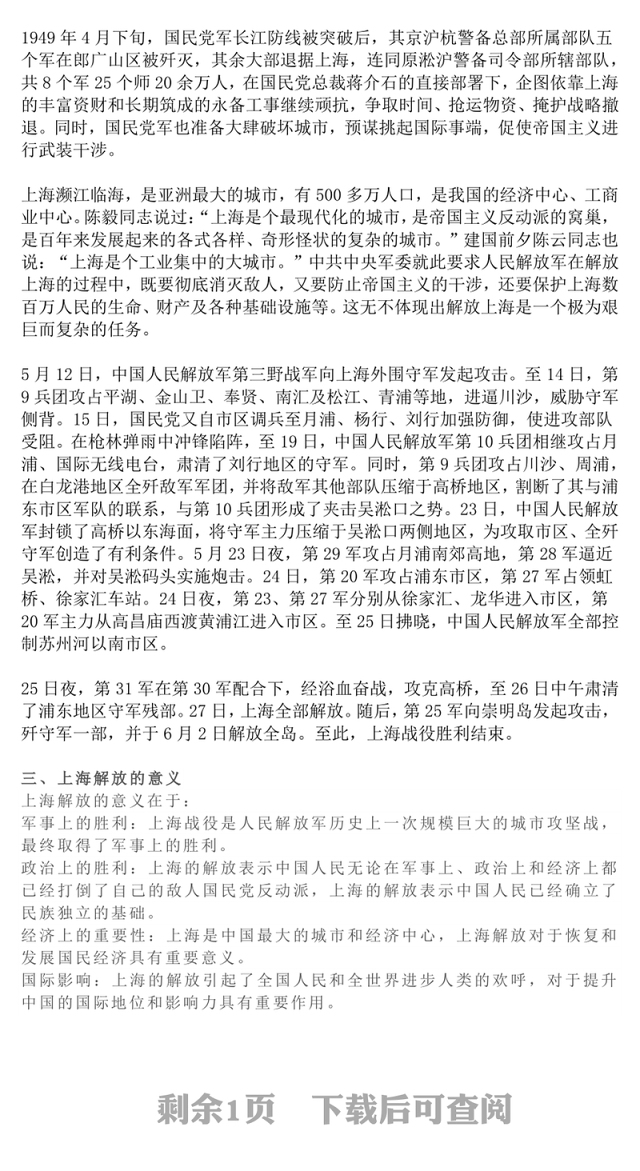纪念上海解放日主题活动PPT课件下载(讲稿)