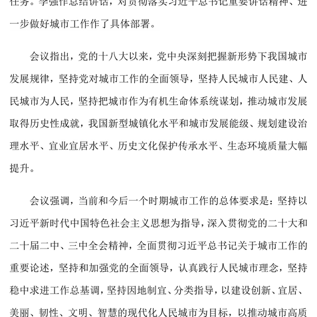 简洁大气中央城市工作会议PPT践行人民城市理念建设现代化人民城市课件(讲稿)