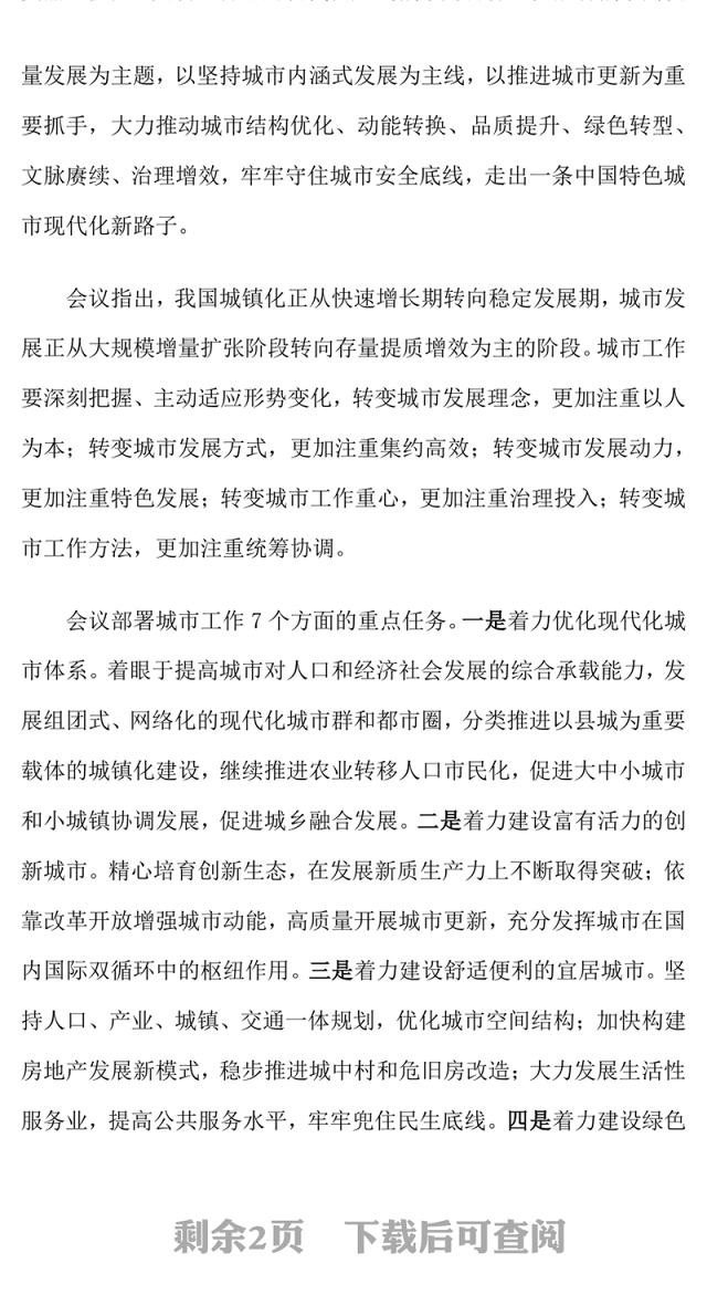 简洁大气中央城市工作会议PPT践行人民城市理念建设现代化人民城市课件(讲稿)