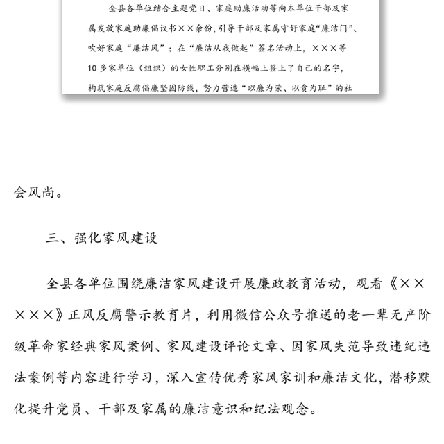 XX县开展廉洁家风建设活动总结