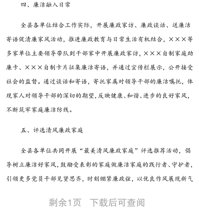 XX县开展廉洁家风建设活动总结