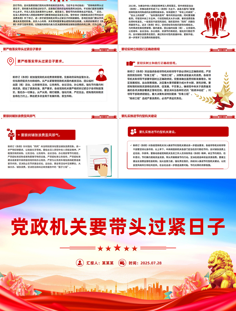 红色简洁党政机关要带头过紧日子PPT课件
