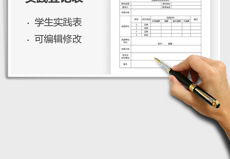 2021年学生社会实践登记表