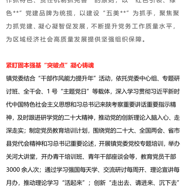 红色精美2023年镇党建工作总结汇报PPT模板(讲稿)