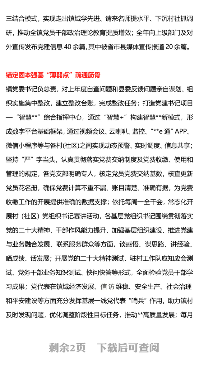 红色精美2023年镇党建工作总结汇报PPT模板(讲稿)