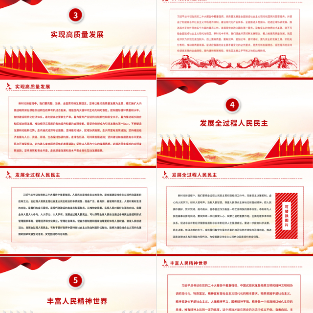 2022深刻领会中国式现代化的本质要求PPT红色党政风深入学习宣传贯彻党的二十大精神专题党课党建课件
