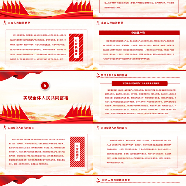 2022深刻领会中国式现代化的本质要求PPT红色党政风深入学习宣传贯彻党的二十大精神专题党课党建课件