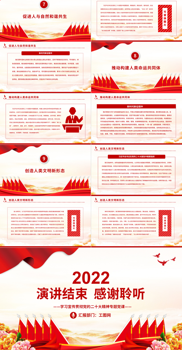 2022深刻领会中国式现代化的本质要求PPT红色党政风深入学习宣传贯彻党的二十大精神专题党课党建课件