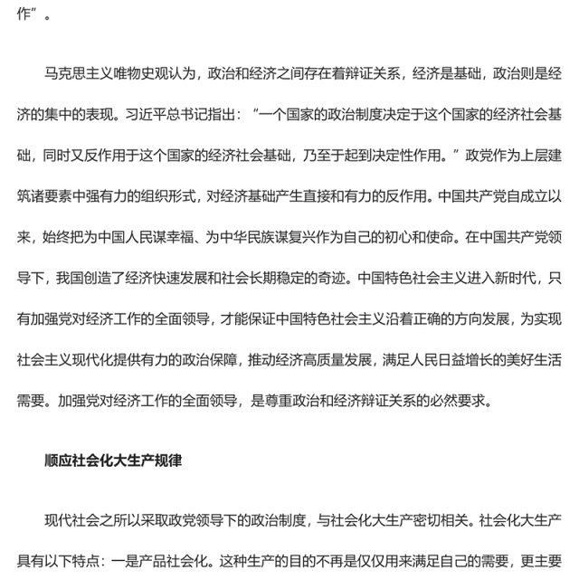 2023加强党对经济工作的全面领导是必然要求ppt大气党政风坚定自觉坚持党的领导党组织党支部党员学习培训党课课件(讲稿)
