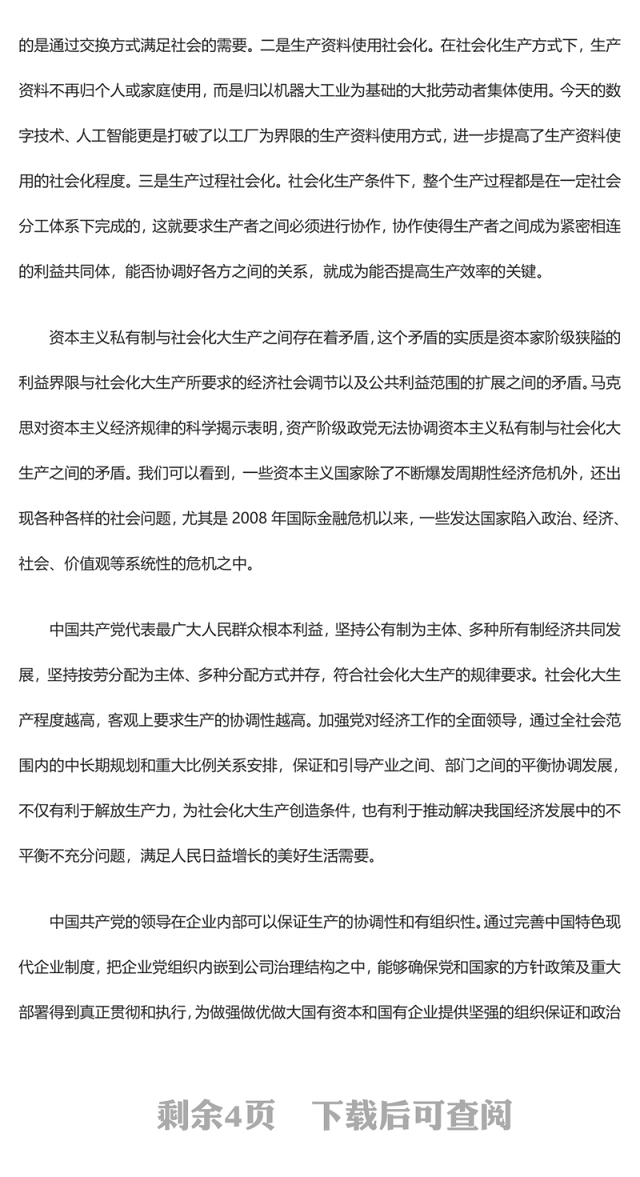 2023加强党对经济工作的全面领导是必然要求ppt大气党政风坚定自觉坚持党的领导党组织党支部党员学习培训党课课件(讲稿)