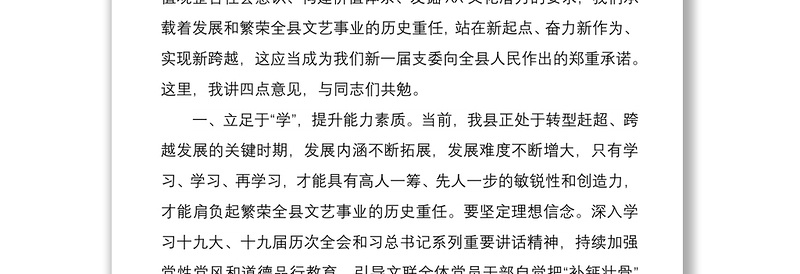 2021县文联党支部书记在支部换届大会上的表态发言