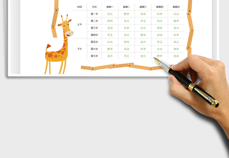 2021课程表-小学生卡通课程表免费下载