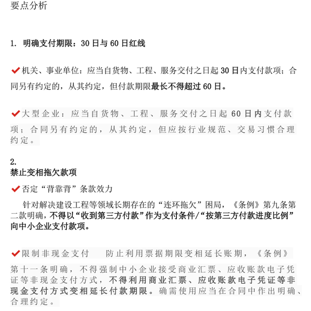 简洁大气《保障中小企业款项支付条例》五大修订要点解析及运用操作指南PPT课件下载(讲稿)