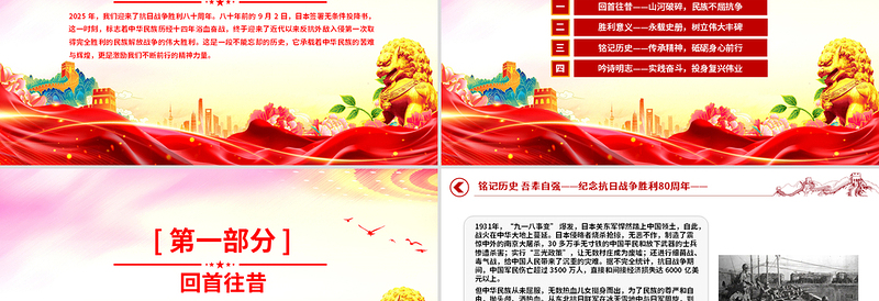 2025纪念抗日战争胜利80周年PPT铭记历史吾辈自强微党课