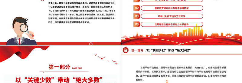 增强干部推动高质量发展本领PPT红色精美干部教育培训微党课