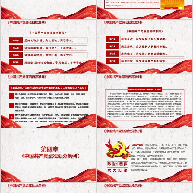 党员干部廉政反腐倡廉学习教育ppt