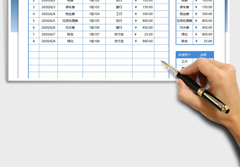 2021年物业收费管理明细表