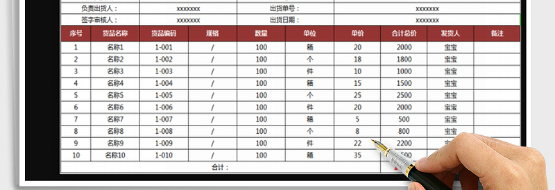 2021年供销存-采购清单(自动)