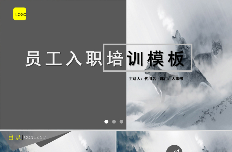 狼性企业文化宣传入职培训团队合作PPT模