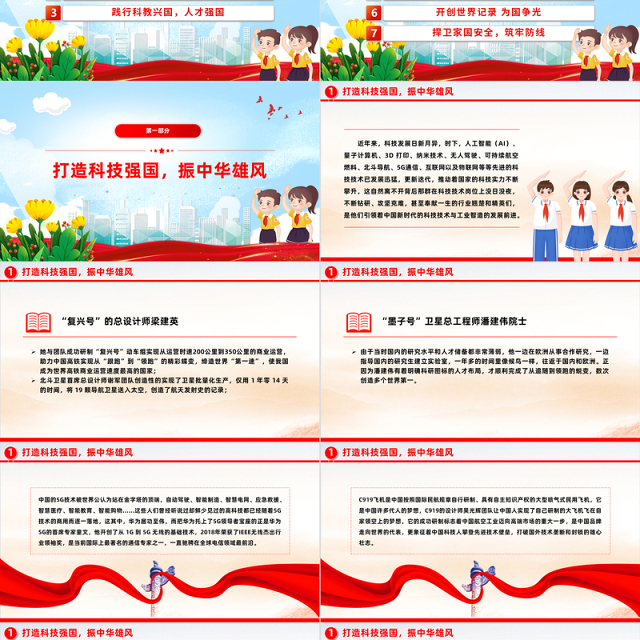 大气精美庆祝新中国成立 75 周年中小学主题教育班会PPT课件