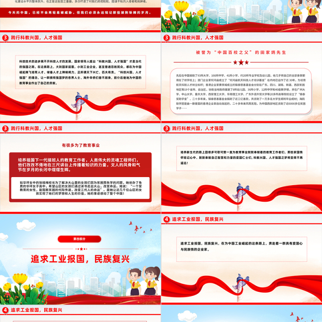 大气精美庆祝新中国成立 75 周年中小学主题教育班会PPT课件