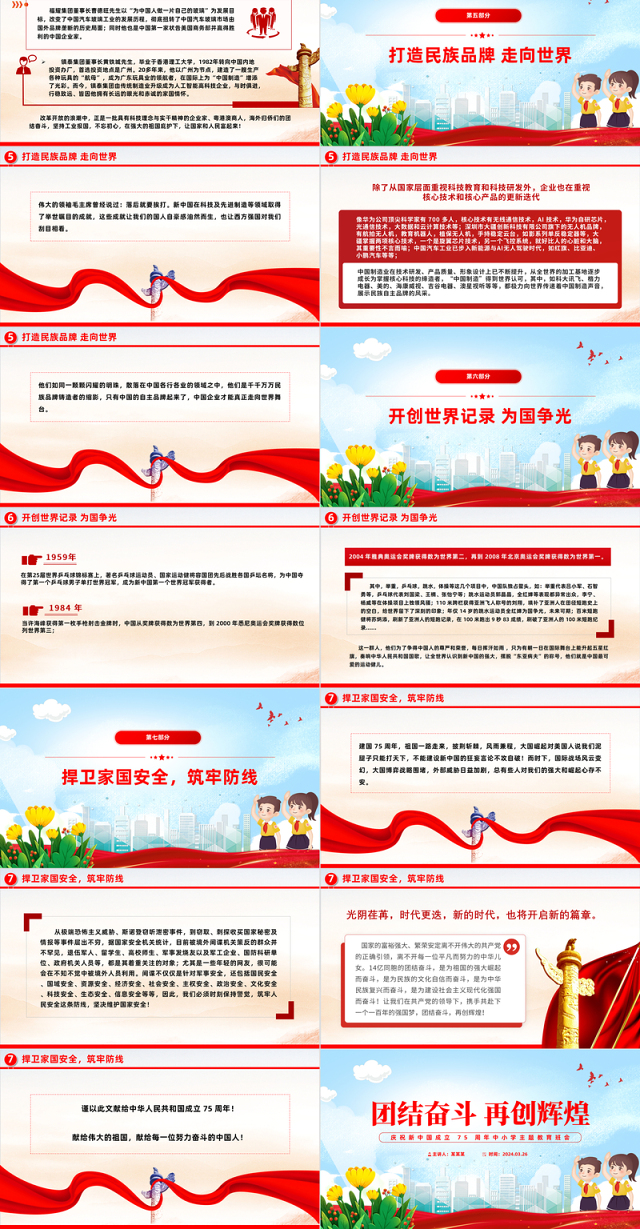 大气精美庆祝新中国成立 75 周年中小学主题教育班会PPT课件