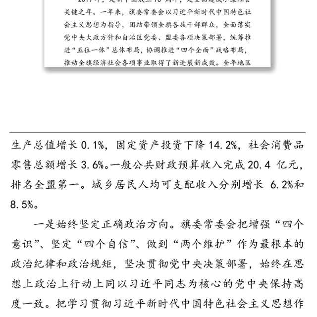在中国共产党旗第十二届委员会第十三次全体(扩大)会议暨全旗经济工作会议上的讲话