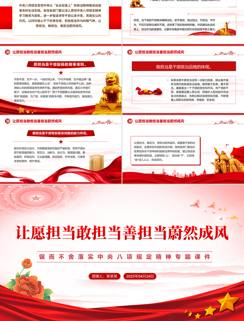 让愿担当敢担当善担当蔚然成风PPT中央八项规定精神学习教育专题课件