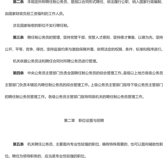 创意简洁风聘任制公务员管理规定(试行)PPT下载(讲稿)