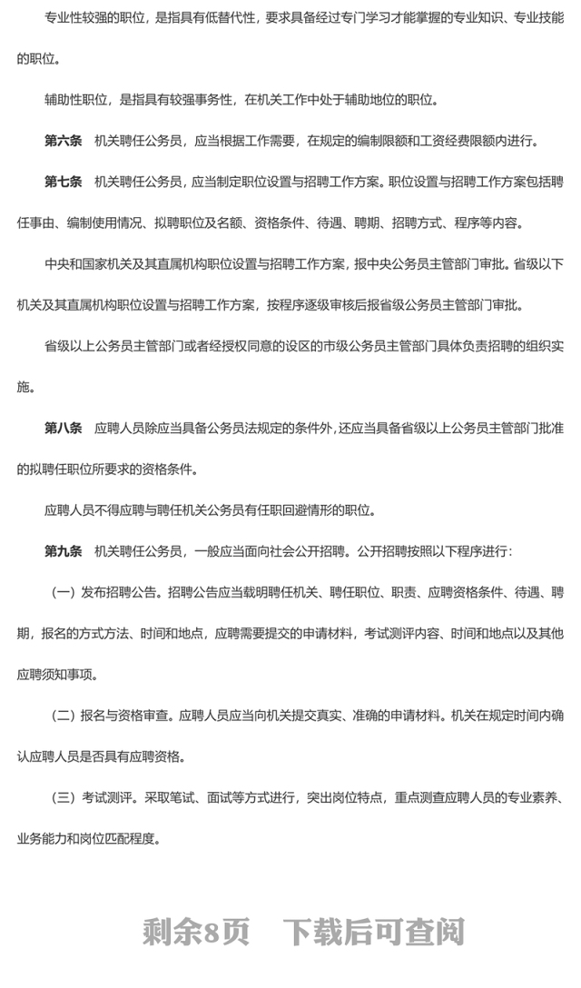创意简洁风聘任制公务员管理规定(试行)PPT下载(讲稿)