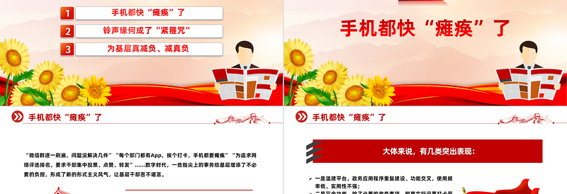 基层真减负减真负PPT党建风三评“指尖上的形式主义”专题课件