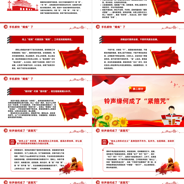 基层真减负减真负PPT党建风三评“指尖上的形式主义”专题课件
