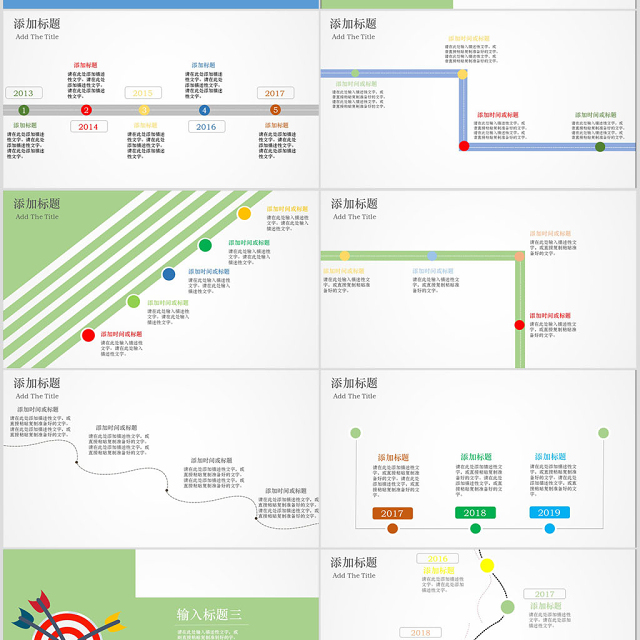 简约时尚工作竞聘时间轴PPT模板