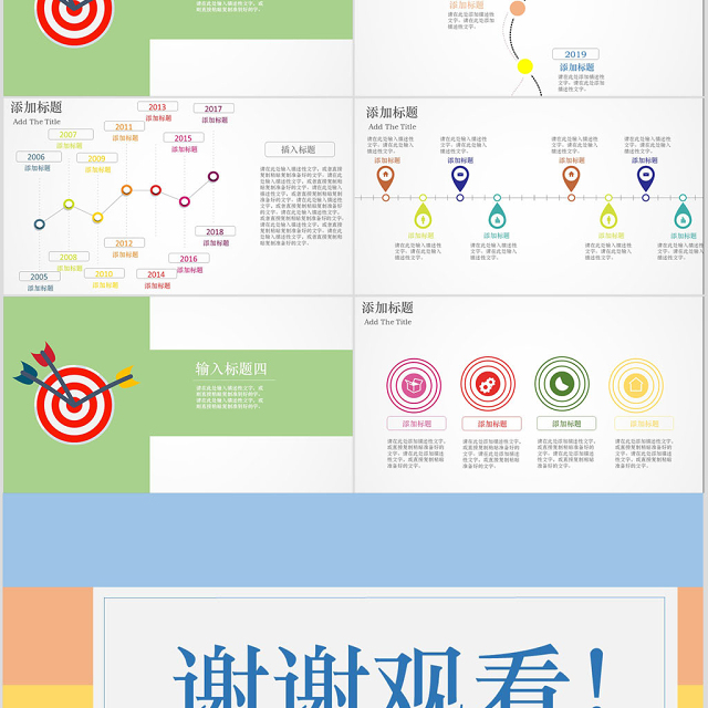 简约时尚工作竞聘时间轴PPT模板