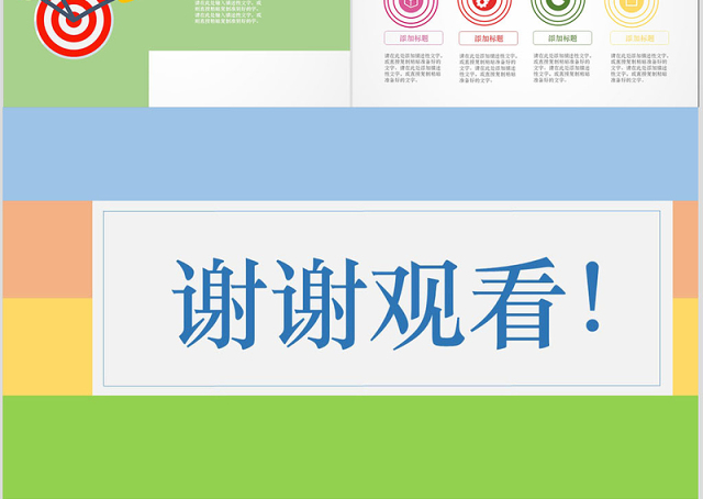 简约时尚工作竞聘时间轴PPT模板