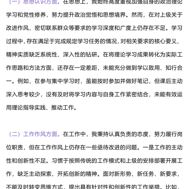 基层党员干部党性分析报告PPT模板下载(讲稿)