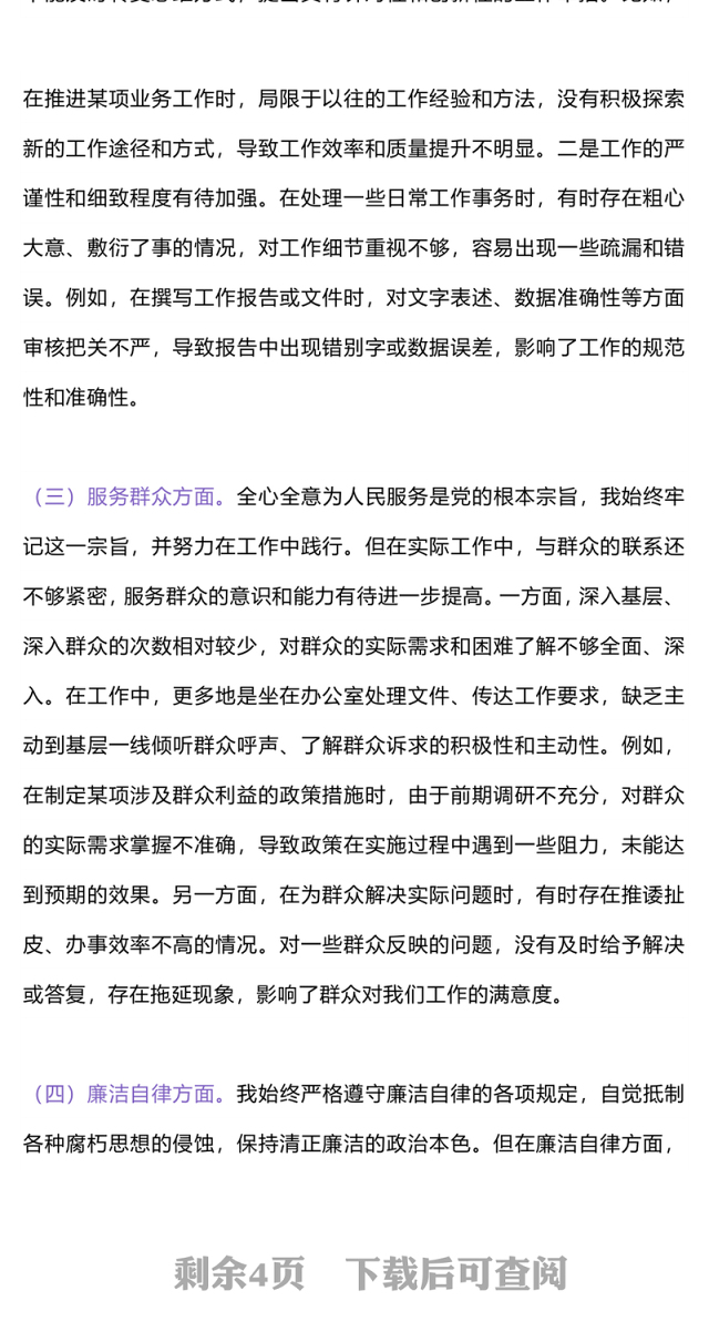 基层党员干部党性分析报告PPT模板下载(讲稿)