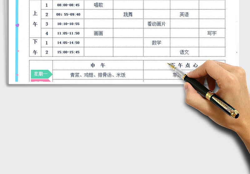 2021年课程表(幼儿园食谱)