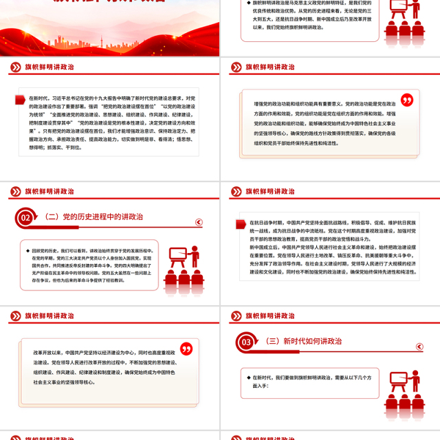 三季度主题党课PPT讲政治守纪律敢担当课件下载