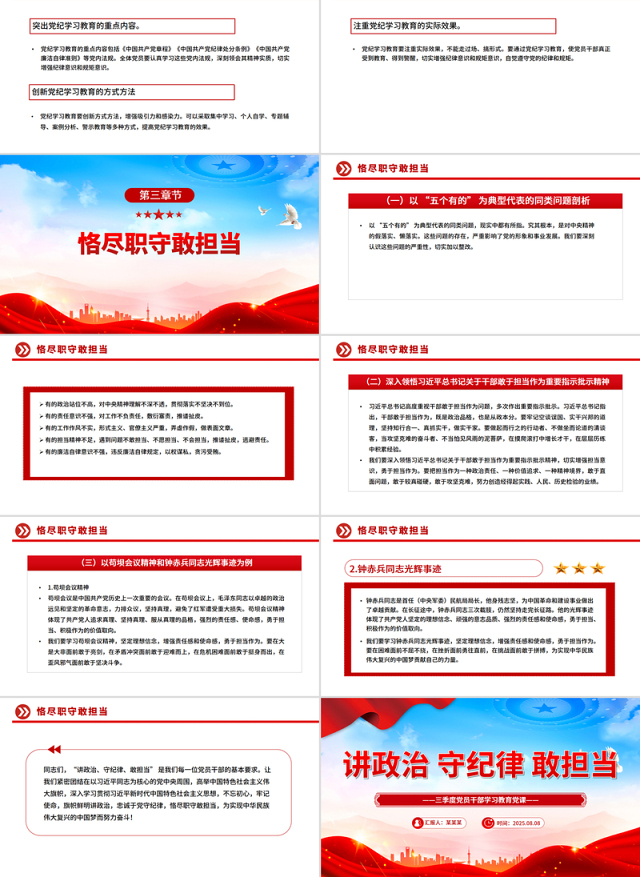 三季度主题党课PPT讲政治守纪律敢担当课件下载