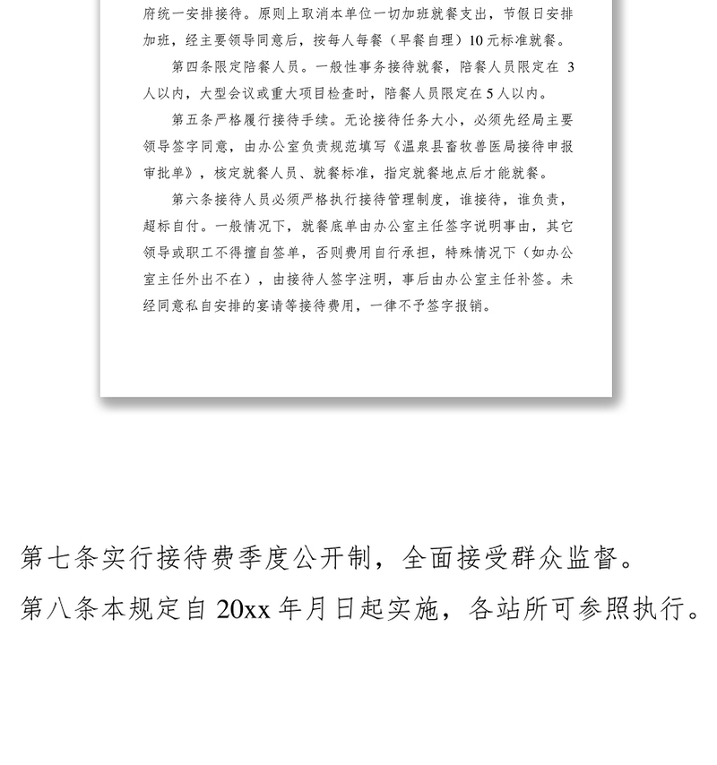 2021局机关接待管理制度