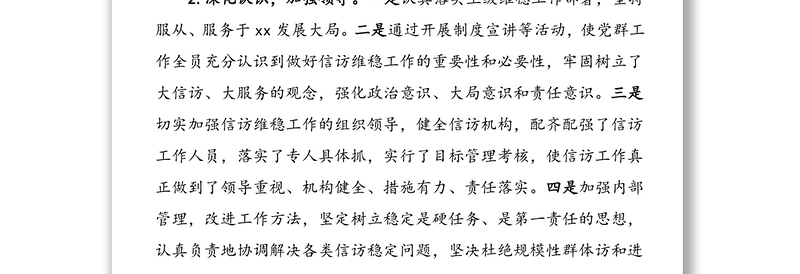 xx公司信访维稳工作总结及工作计划范文