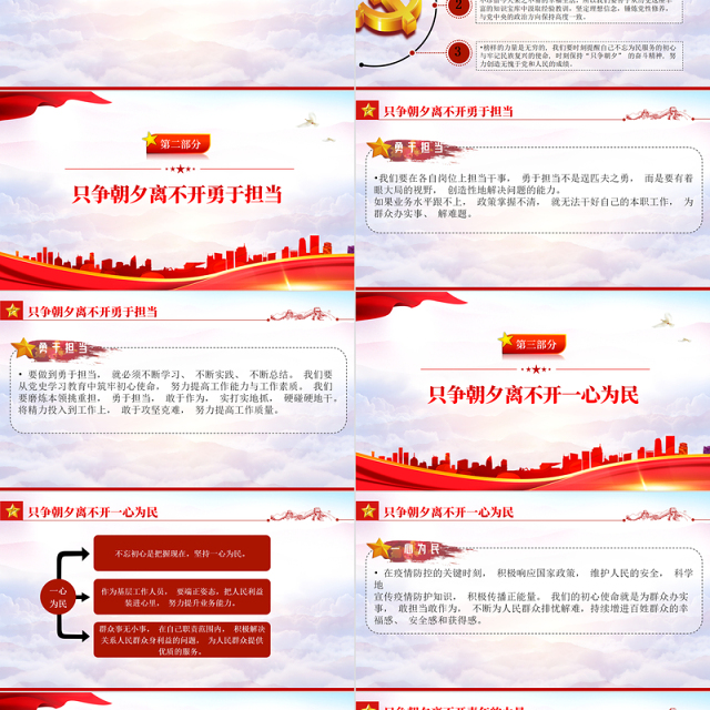 以只争朝夕的奋斗精神迎接党的二十大PPT精美大气迎接党的二十大胜利召开专题党课课件模板