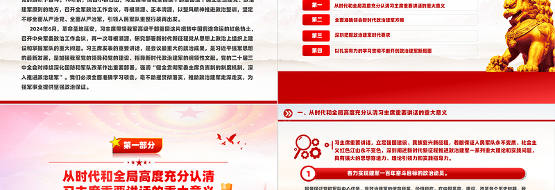 大气精美新时代新征程政治建军的科学指南PPT课件