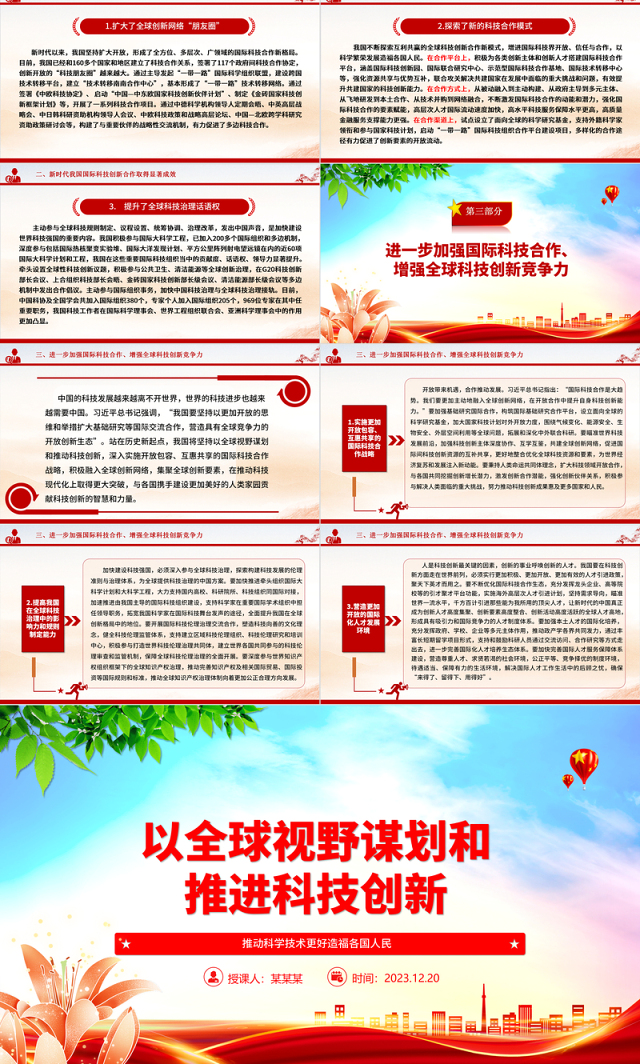为推进科技创新加载全球视野 ppt大气精简风推动科学技术发展党支部党课课件