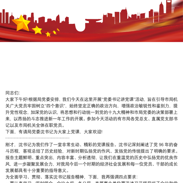 2021主题党课主持词_主题党课主持词三篇