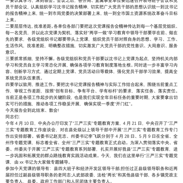 2021主题党课主持词_主题党课主持词三篇
