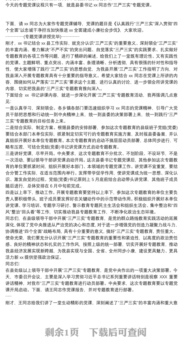 2021主题党课主持词_主题党课主持词三篇
