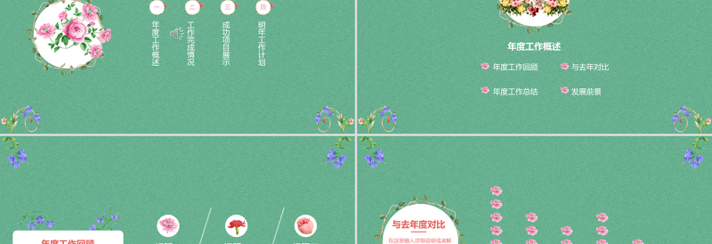 个性手绘花卉小清新工作汇报模板