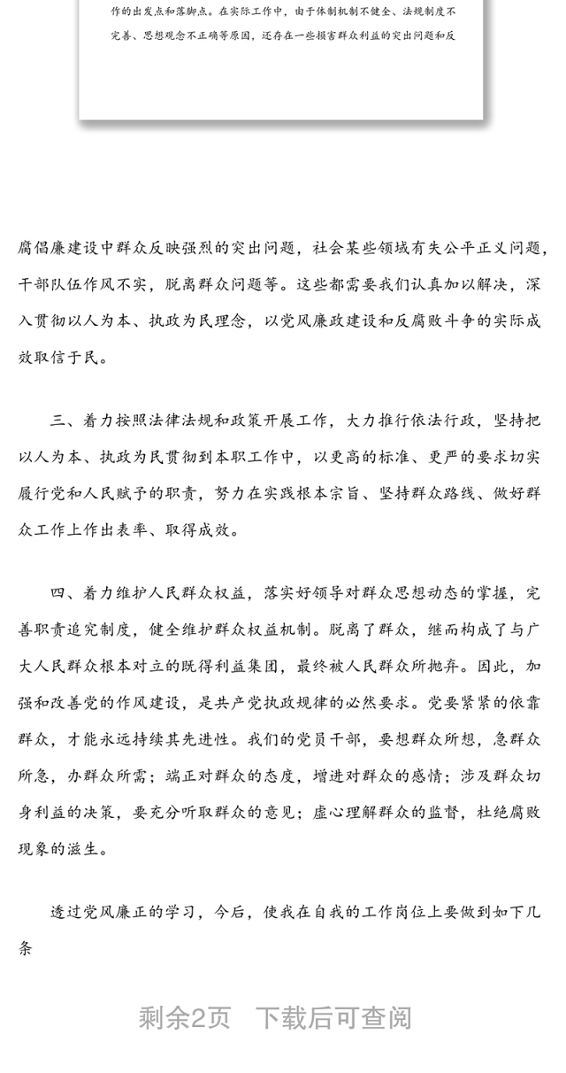 2022年党风廉政建设心得体会